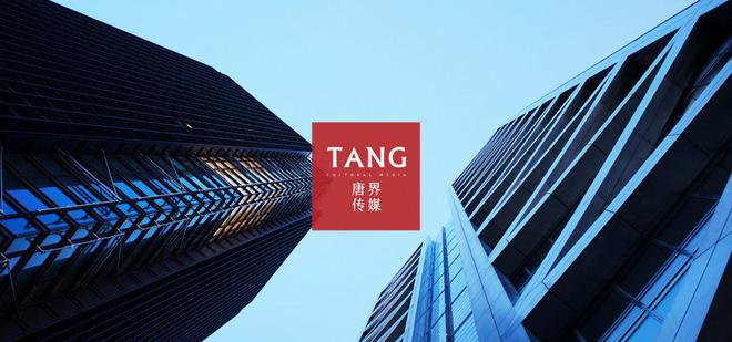 开元棋牌app品牌营销公关公司唐界传媒：走在行业前沿的创新策
